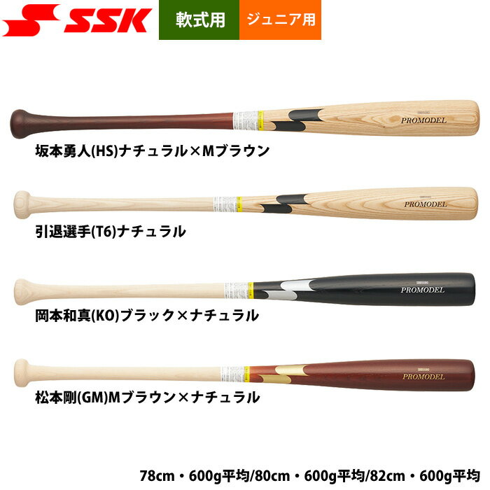 楽天市場】ssk 木製バット プロモデルの通販