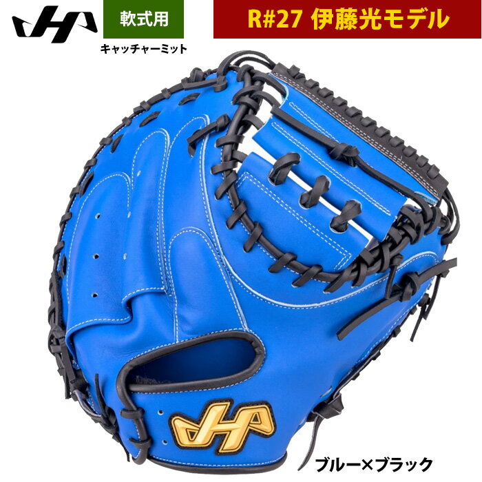 楽天市場】ハタケヤマ キャッチャーミット 軟式（カラーブルー