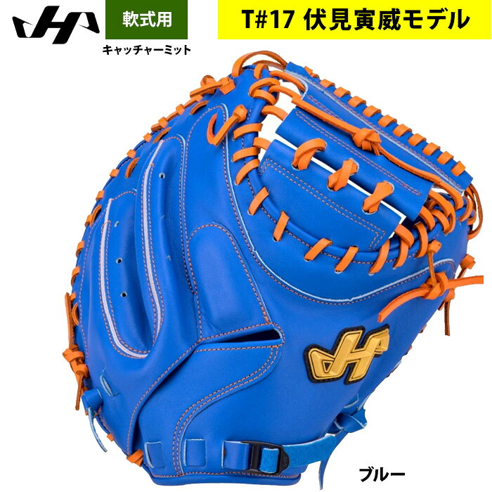 あす楽 ハタケヤマ 軟式用 キャッチャーミット 伏見寅威モデル 捕手用 Uバック TH-F23U hat26ss