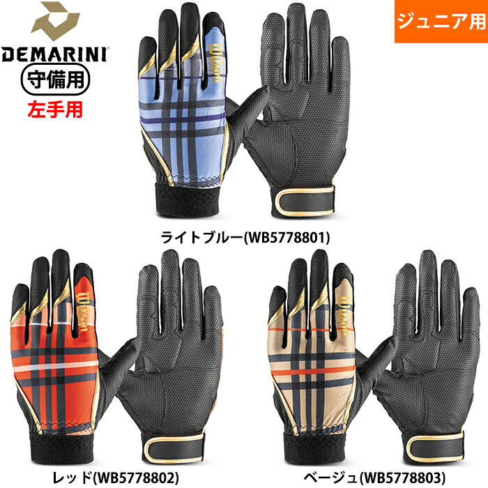 乐天商城 - あす楽 限定カラー ウイルソン Wilson ジュニア用 少年野球用 守備用グラブ 守備用手袋 パッド入り すべらない WL-1 WB57788 wil25fw