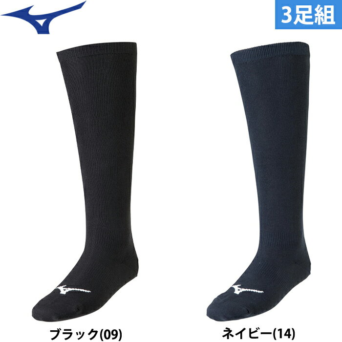 Rakuten - あす楽 ミズノ 野球 ソックス アンダーストッキング 3足組セット 黒 紺 ブラック ネイビー 3Pソックス 12JX2U13 miz26ss