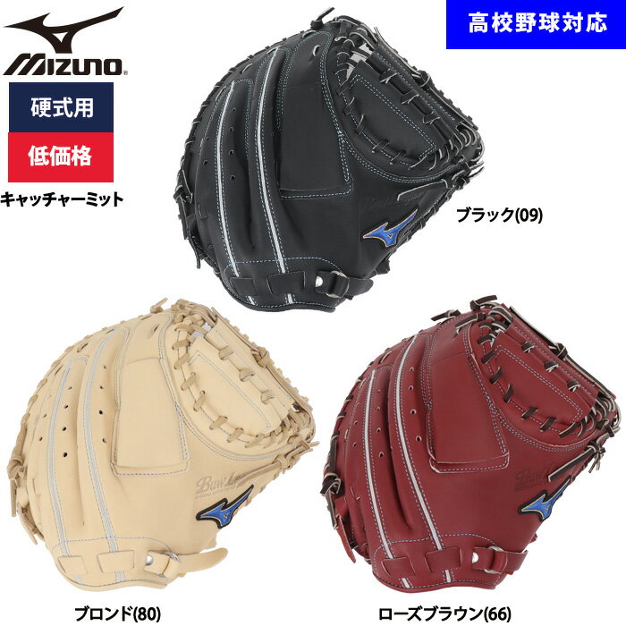 Catcher - あす楽 ミズノ 野球用 硬式用 キャッチャーミット 低価格 学生対応 捕手用 1AJCH52400 miz26ss