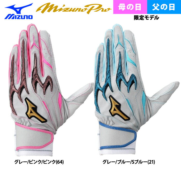 乐天商城 - あす楽 限定 ミズノプロ 野球用 バッティング手袋 母・父の日限定カラー シリコンパワーアークDI 1EJEA566 miz26ss