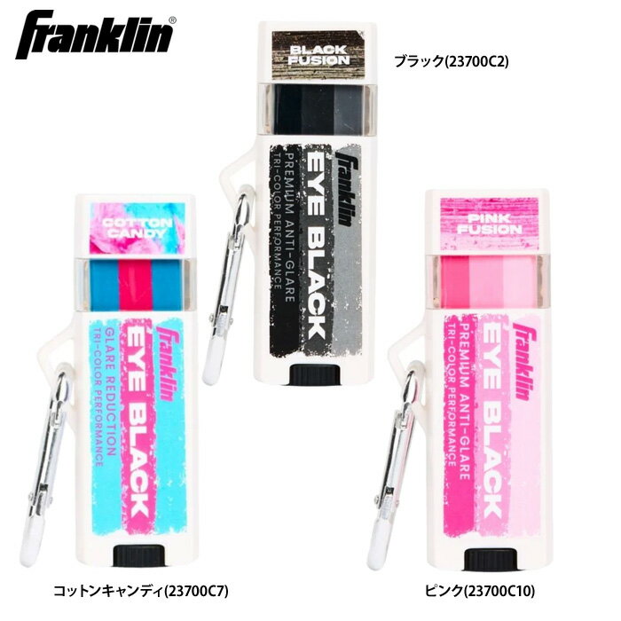 Rakuten - あす楽 フランクリン マルチカラー アイブラック 遮光 カラビナ付き 23700 fra26ss