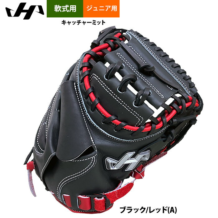 Catcher - あす楽 ハタケヤマ 限定 少年野球 ジュニア用 軟式 キャッチャーミット 捕手用 Uバック 2026-PRO-JM8A hat26ss