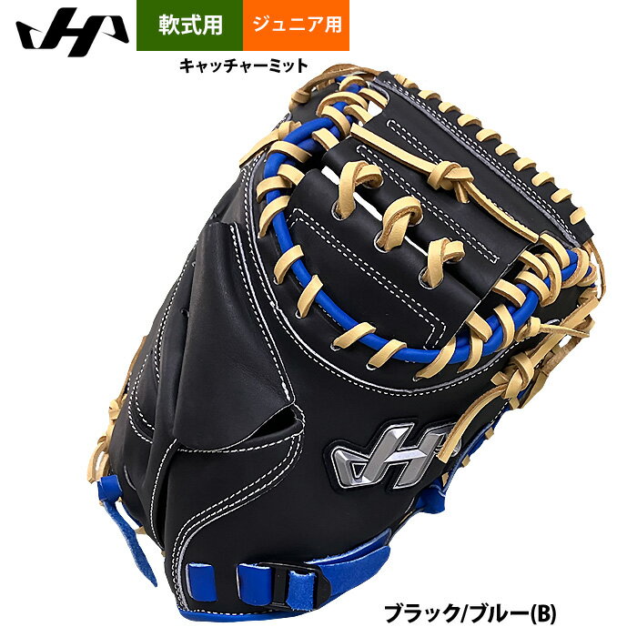 Catcher - あす楽 ハタケヤマ 限定 少年野球 ジュニア用 軟式 キャッチャーミット 捕手用 Uバック 2026-PRO-JM8B hat26ss