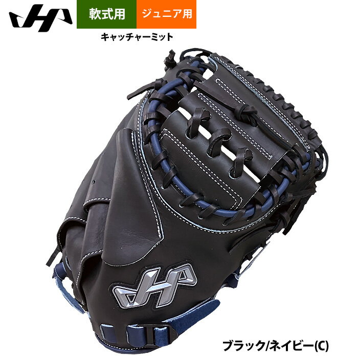 Gloves - あす楽 ハタケヤマ 限定 少年野球 ジュニア用 軟式 キャッチャーミット 捕手用 シェラムーブ 2026-PRO-JM8C hat26ss
