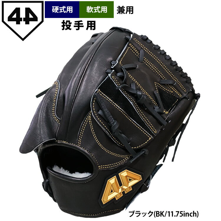 新品未使用タグ付き 【44】フォーティーフォー 硬式 投手用 グローブ 左投げ 型付け無料！】44グローブ フォーティーフォー 硬式グローブ 高校野球