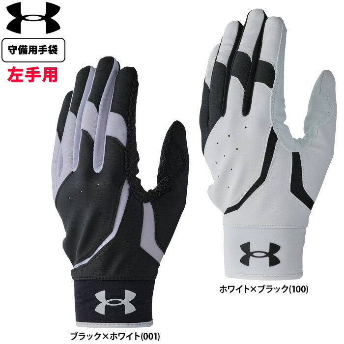 Rakuten - あす楽 アンダーアーマー 野球用 守備用手袋 UAアンダーグローブ 左手着用(右投げ用) 片手用 6014435 ua26ss