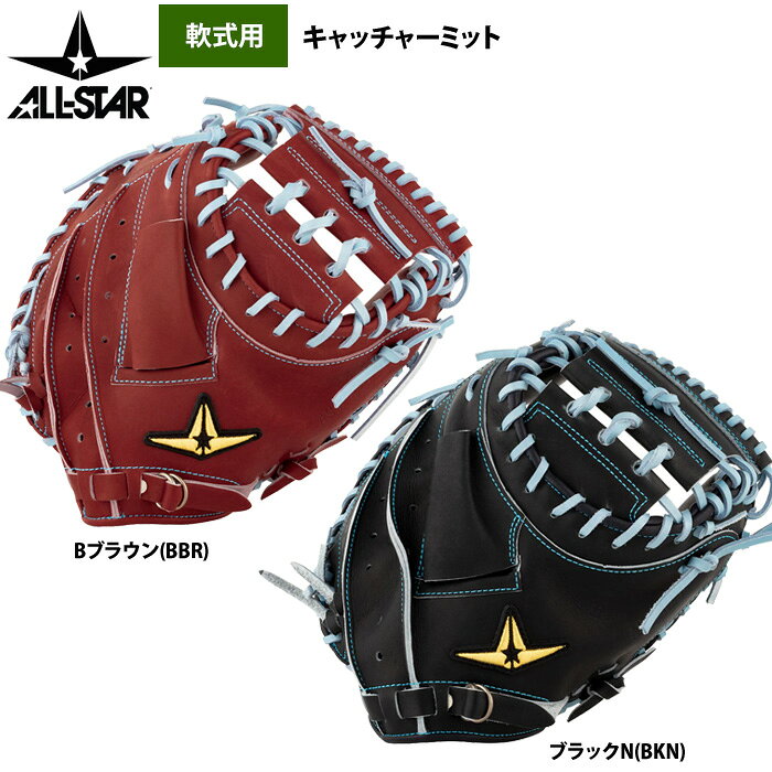 Catcher - あす楽 オールスター 野球 軟式用 キャッチャーミット ポケット深め 捕手用 ASJ-R25 asj26ss