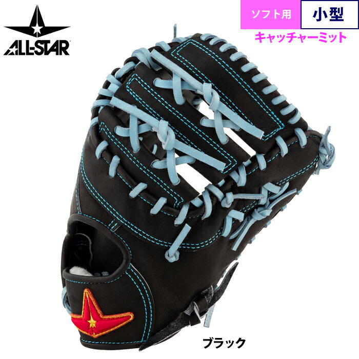 Rakuten - あす楽 オールスター ソフトボール用 キャッチャーミット ゴムソフト 小ぶり 軽量型 捕手用 ASJ-S20 asj26ss