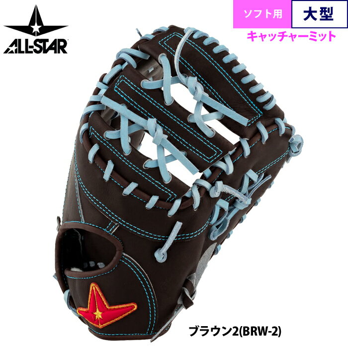 Rakuten - あす楽 オールスター ソフトボール用 キャッチャーミット ポケット深め 大型 捕手用 ASJ-S22 asj26ss