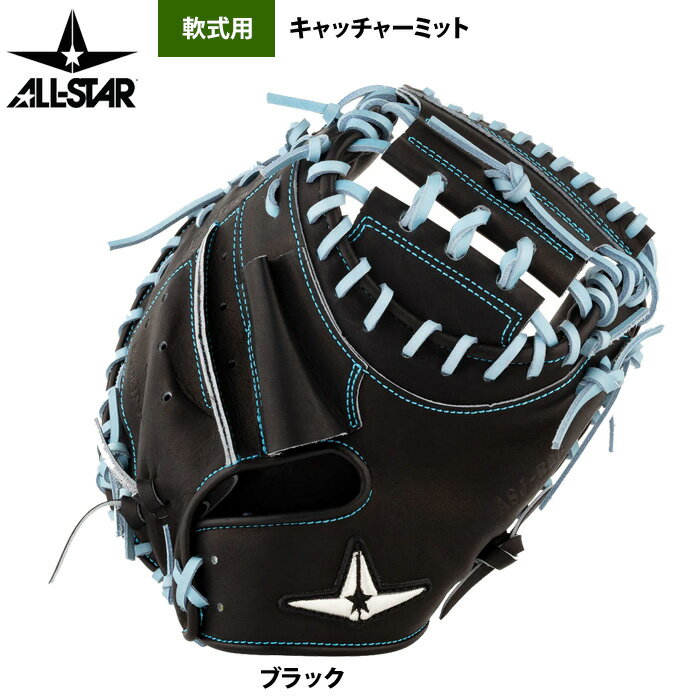 Catcher - あす楽 オールスター 野球 軟式用 キャッチャーミット ポケット深め 小型 捕手用 ASJ-R26 asj26ss