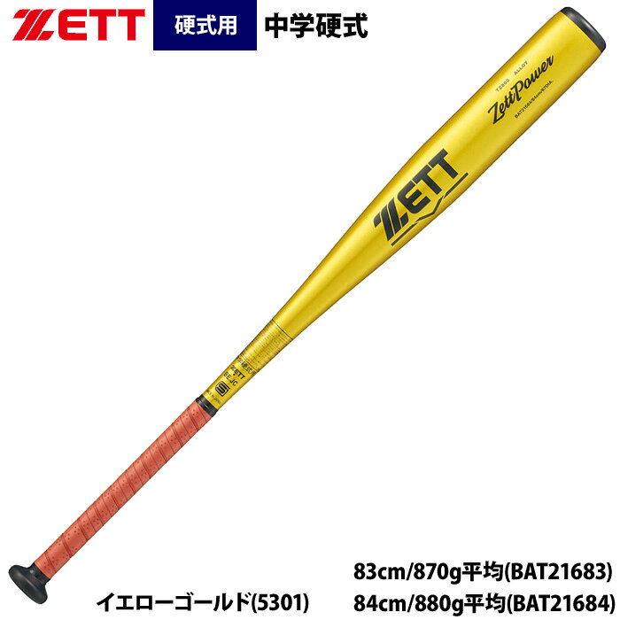 楽天市場】ゼット パワー 硬式 バットの通販