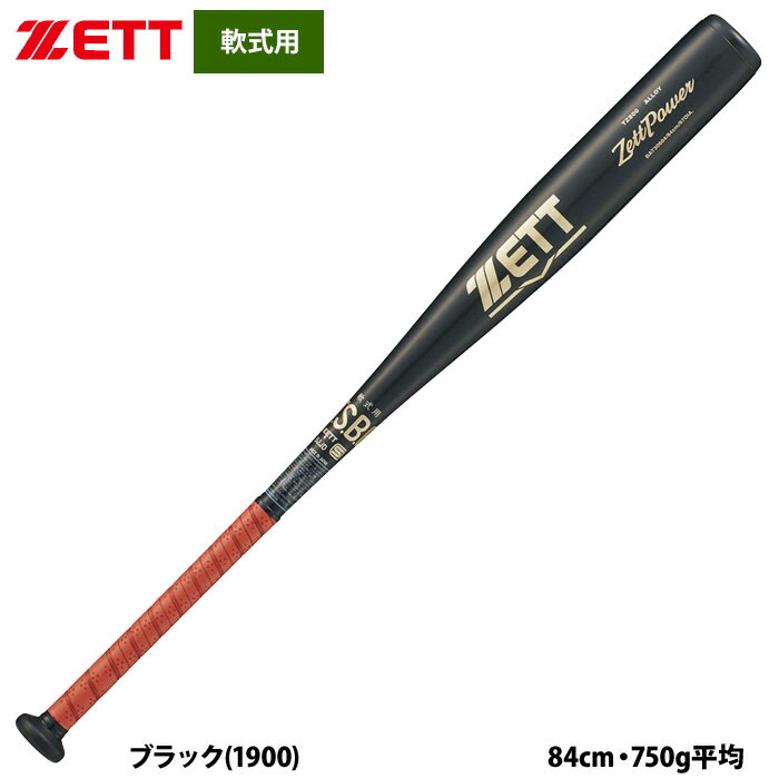 あす楽 ZETT 軟式 金属バット 高校軟式対応 ミドルバランス 硬式材使用 ゼットパワー BAT30604 zet26ss
