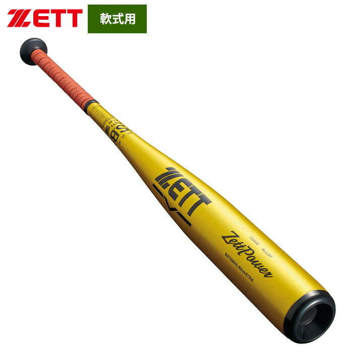 あす楽 限定モデル ZETT 軟式 金属バット 高校軟式対応 ミドルバランス 硬式材使用...
