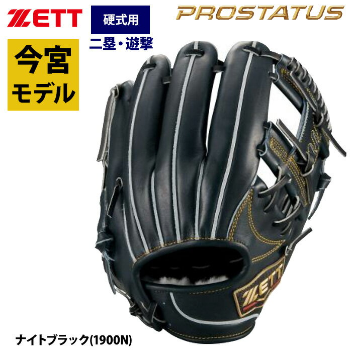 楽天市場】zett プロステイタス グローブ セカンド 硬式の通販