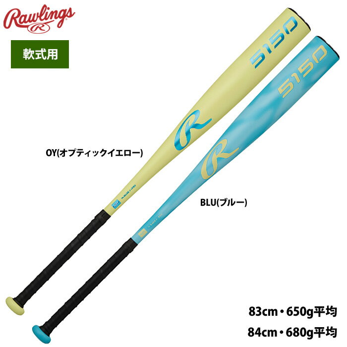 ローリングス 野球 軟式 金属バット 5150 BR65150 raw26ss
