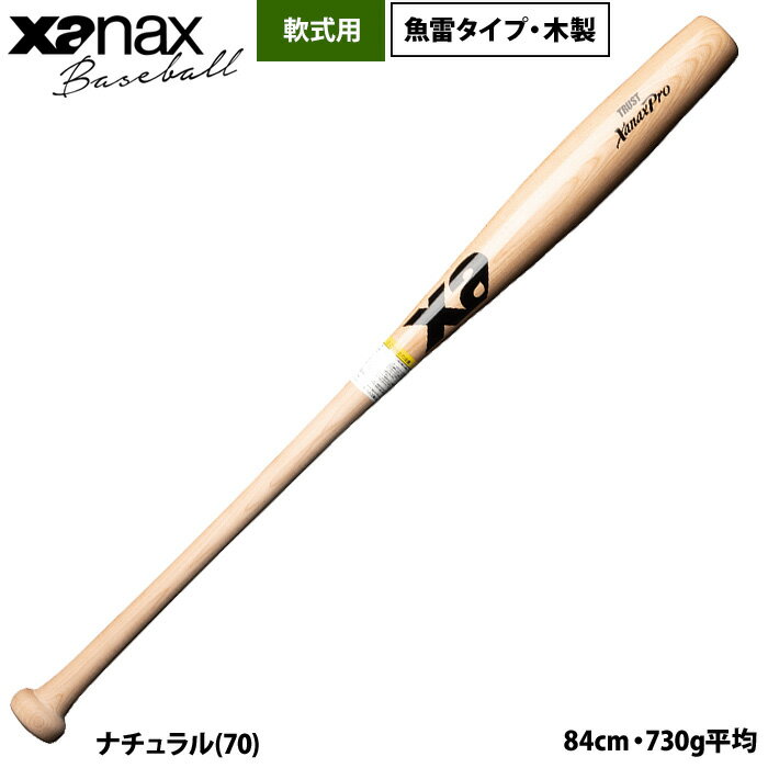 Wooden Bat - あす楽 ザナックス 野球 軟式木製バット トルピード 魚雷タイプ ミドルバランス BRB3804G xan26ss