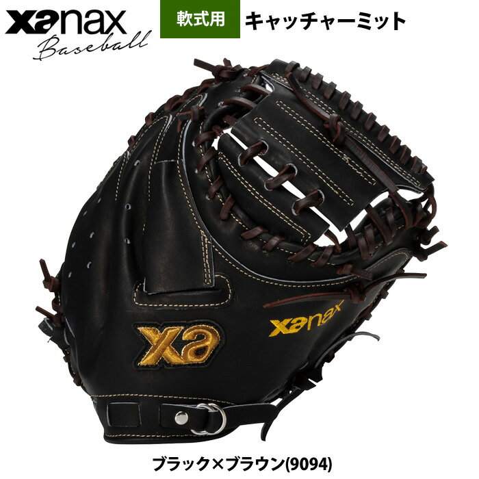 Xanax　ザナックス　TRUST　軟式　野球　捕手用　キャッチャーミット 楽天市場】ザナックス トラスト キャッチャー 軟式の通販