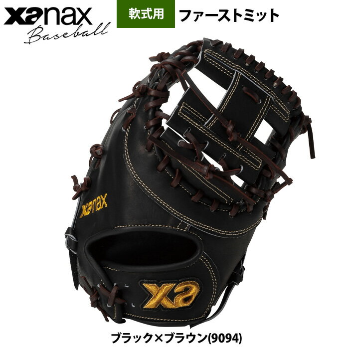 楽天市場】ザナックス トラスト ファーストミットの通販