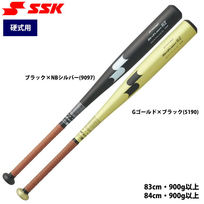 あす楽 SSK エスエスケイ 野球 硬式用 金属バット オールラウンドバランス スカイフライト HZ EBB1108 ssk25ss hsmb24-r NEWBAT