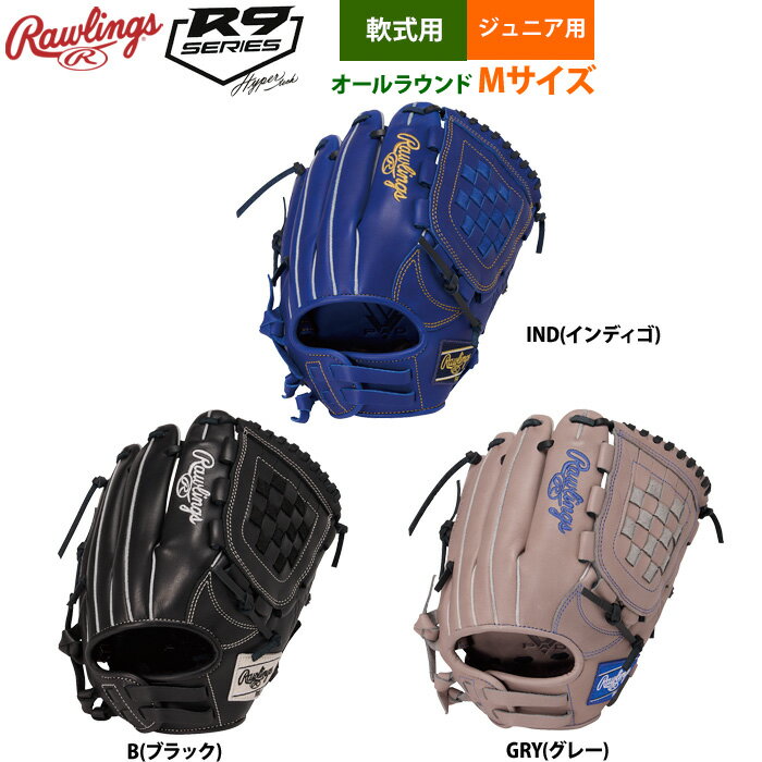 ローリングス 少年野球 ジュニア 軟式 グラブ オールラウンド Mサイズ 身長130-145cm目安 Jr HYPER TECH R9 GJ6R9BFM raw26ss