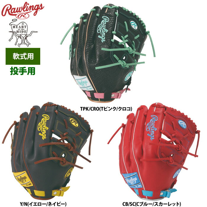 ローリングス 軟式グラブ 投手ピッチャー用 ファストバック HOH MLB カラーシンク GR6HMJ205FB raw26ss