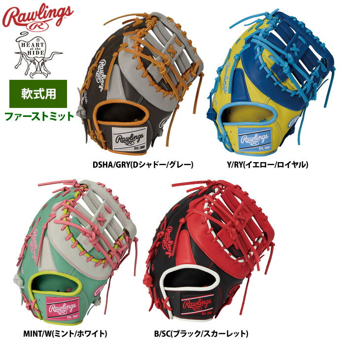 First Baseman - ローリングス 軟式ファーストミット 一塁手用 HOH MLB カラーシンク GR6HMM535 raw26ss
