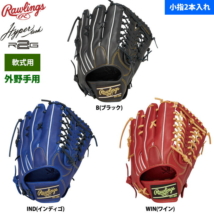ローリングス 軟式グラブ 外野手用 小指2本入れ仕様 ハイパーテックR2G GR6HTB88FS raw26ss