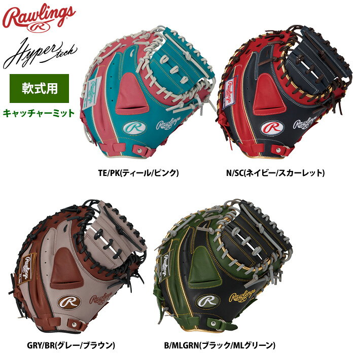 楽天市場】ローリングス キャッチャー防具 軟式の通販