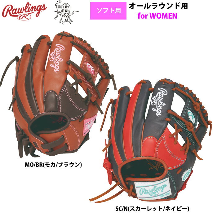 ローリングス ソフトボール グラブ 女子専用 ソフト用 内野手用 レディースフィット ソフトHOH DP COLORS GS6HDR34 raw26ss