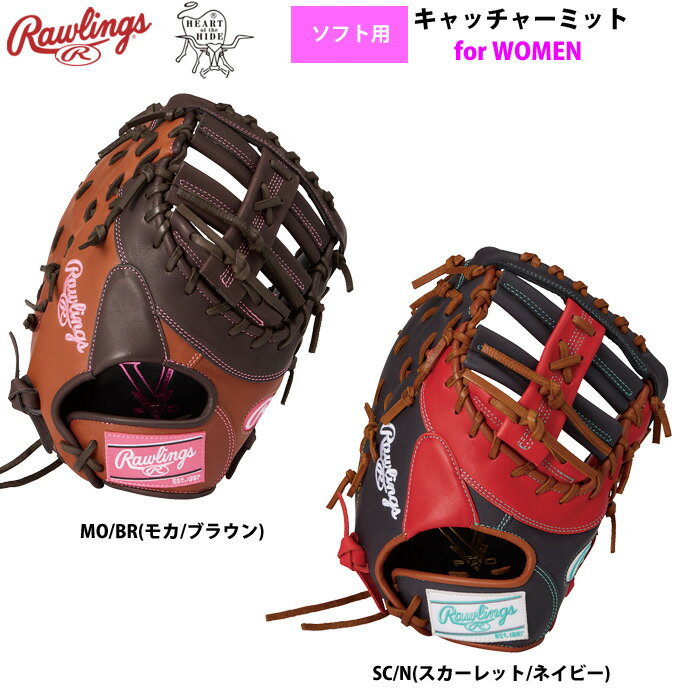Rakuten - ローリングス ソフトボール キャッチャーミット 女子専用 ソフト用 捕手用 レディースフィット ソフトHOH DP COLORS GS6HDYZ6 raw26ss