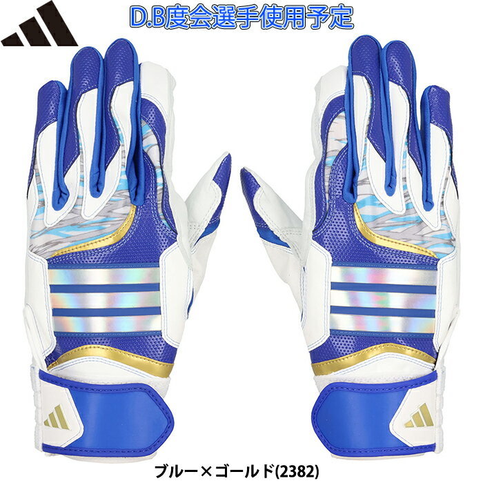 Rakuten - あす楽 限定 adidas アディダス 野球用 バッティング手袋 TOP1 度会隆輝選手使用予定 ブルー/ゴールド バッティンググラブ LBG205-2382 adi26ss