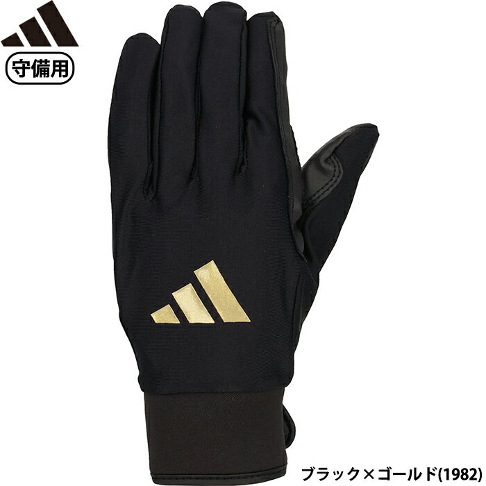 Rakuten - あす楽 adidas アディダス 野球用 守備用手袋 ブラック/ゴールド フィールディンググラブ 守備手 LBG605-1982 adi26ss