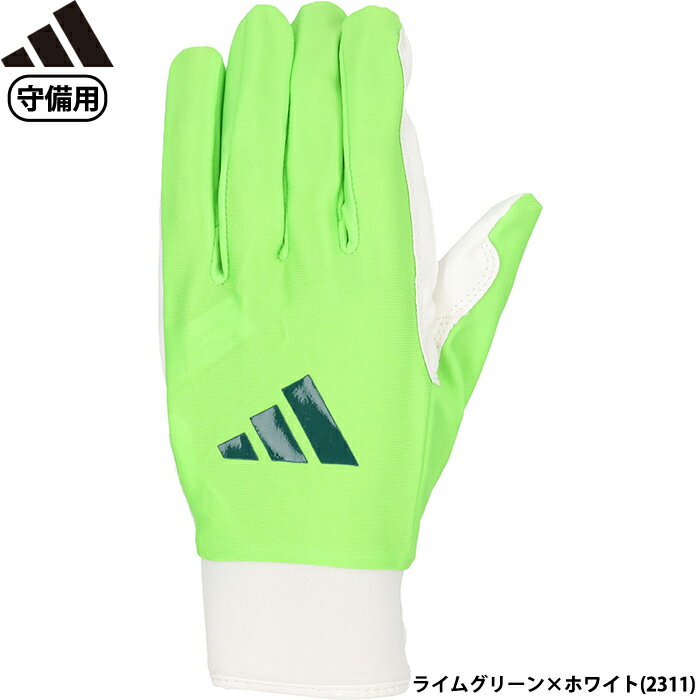Rakuten - あす楽 adidas アディダス 野球用 守備用手袋 ライム/ホワイト フィールディンググラブ 守備手 LBG605-4211 adi26ss