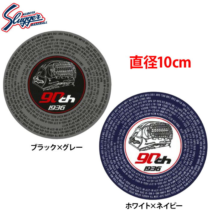 Rakuten - あす楽 久保田スラッガー 90周年限定ステッカー シール 90thサークル LT25-A9 kub26ss