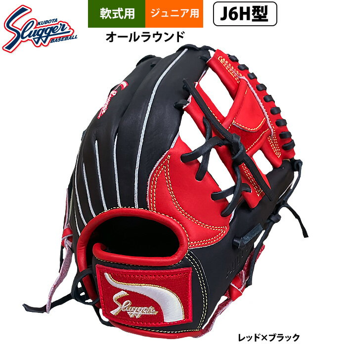 Rakuten - あす楽 久保田スラッガー ジュニア少年用 軟式 グラブ 学童 小学 中-高学年向け オールラウンド LT25-GJ5 kub26ss