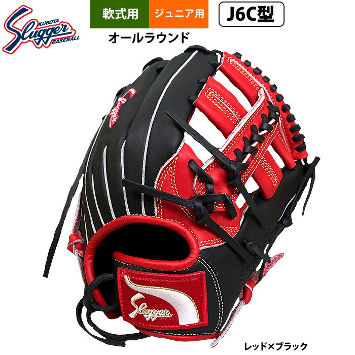 Rakuten - あす楽 久保田スラッガー ジュニア少年用 軟式 グラブ 学童 小学 中-高学年向け オールラウンド LT25-GJ6 kub26ss