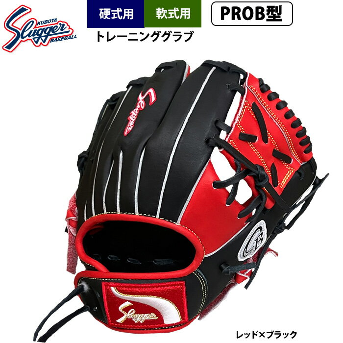 楽天市場】久保田スラッガー トレーニンググラブ（利き腕右