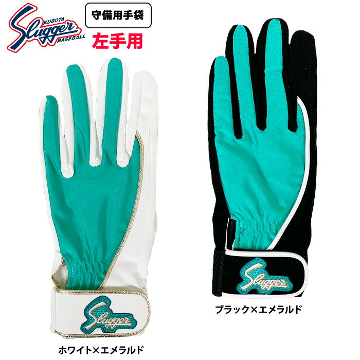 楽天市場】久保田スラッガー 軟式（バッティンググローブ・守備用手袋