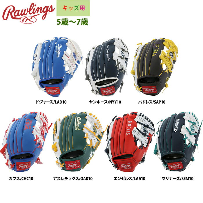 乐天商城 - あす楽 ローリングス 5歳から7歳 キッズ用 グラブ MLB人気球団 幼稚園 保育園 KIDS-MLB10 raw24fw