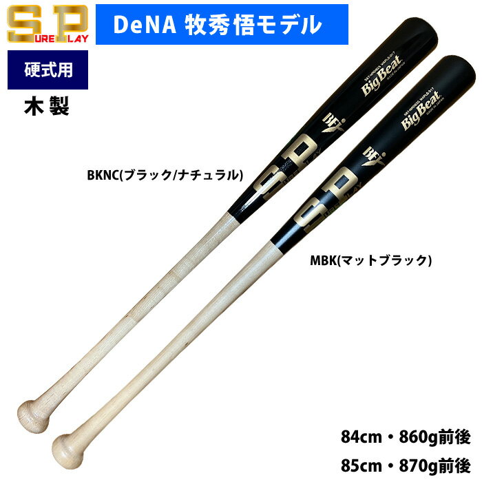 楽天市場】シュアプレイ 硬式木製バットの通販