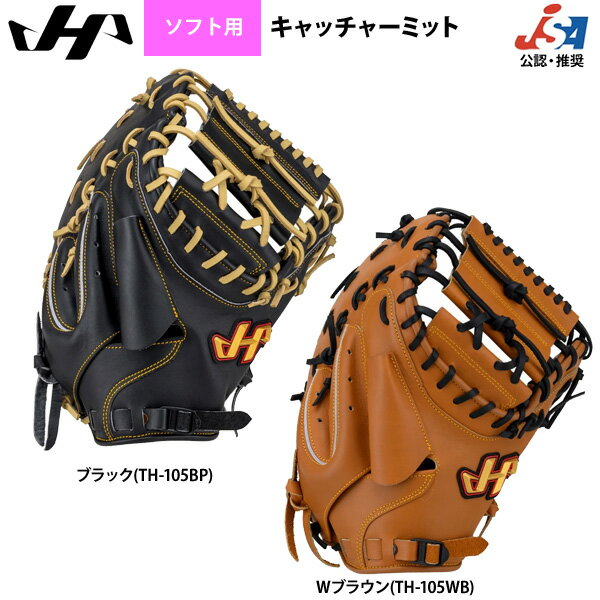 楽天市場】ソフトボール キャッチャーミットの通販