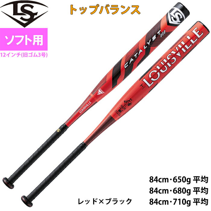 【本日限り】カタリストCATALYST3軟式バット 赤黒78cm ミドルバランス ルイスビルスラッガー カタリストⅢ TI ミドルバランス 少年軟式用