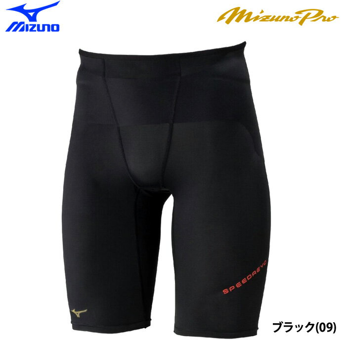 あす楽 ミズノプロ 野球用 ハーフタイツ スピードレボ 球速が上がるハーフタイツ 12JBDX02 miz-xp-26 miz26ss