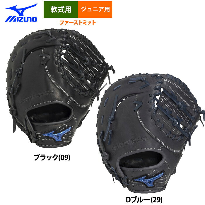 楽天市場】ミズノ少年野球ファーストミットの通販