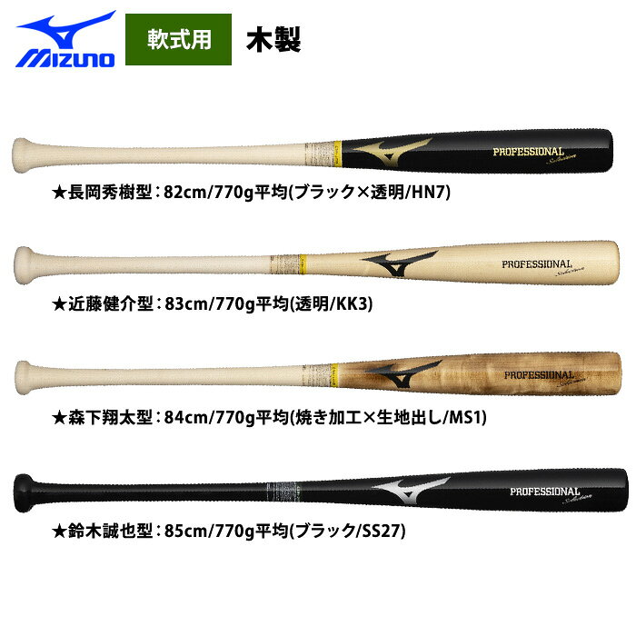 【新品】中田翔モデル ミズノ硬式用木製バット mizuno プロフェッショナル 楽天市場】ミズノ 木製バット 中田翔の通販