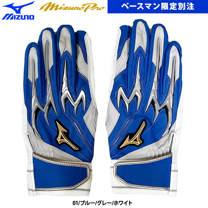 超高級品！ミズノプロ 限定モデル バッティンググローブ 25cm 楽天市場】ミズノプロ 限定（カラーブルー）（バッティンググローブ