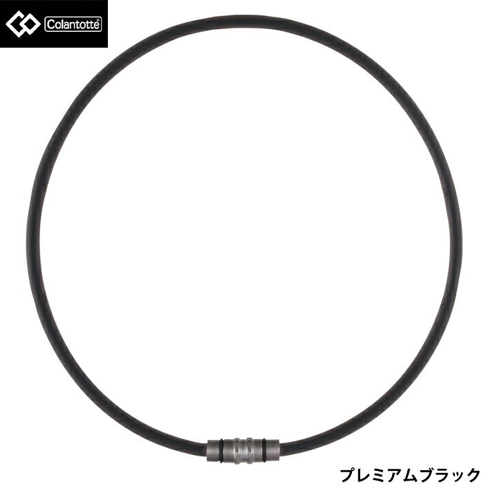 コラントッテ ネックレス CREST【プレミアムカラー】 首・肩の血行改善、首のコリ・肩コリに効く 「コラントッテ ネックレス クレスト」のプレミアムカラーが新登場！ 「スポーティ・シック」なカラーバリエーションの「コラントッテ ネックレス クレスト」から美しく輝くプレミアムゴールド、シックな輝きのプレミアムブラックが加わりました。 軽くしなやかなフィット感はそのままに、グレード感がアップし、あらゆるシーンを彩ります。 採用している磁石は160mTx8個。従来のシリコンネックレスより磁力のスペックを上げることでより効果が期待できます。 ジョイント部分はフロントにあり、脱着がとても簡単になっています。 コラントッテこだわりの耐蝕性の高いステンレス採用で、錆びにくくなっています。 水に強い素材を使用 水に強いウォータープルーフ仕様となっており、お手入れも水洗いOK。スポーツシーンにも最適です。 ★Joint トップジョイントは丈夫で錆びにくい高品位のステンレス（SUS316L）を使用。 マグネットタイプの留具なので、簡単に取り外しができます。 ★Outfit 女ともに使いやすい展開で、ビジネス、カジュアル、フォーマルと様々なコーディネートのアクセントとしてお使いいただけます。 ★磁気の力で血行改善、コリを緩和 シリコンループに希土類永久磁石160mT（1600G）×8個を独自のN極S極交互配列で内蔵しています。 この配列により磁力を広範囲に影響させることができ、首・肩の血行を改善し筋肉のコリを緩和します。 コラントッテ ネックレス CREST【プレミアムカラー】は首・肩の血行を改善、コリに効く磁気ネックレスです。 ★N極S極交互配列 コラントッテは永久磁石を、独自のN極S極交互配列で配置した医療機器です。 また、独自のN極S極交互配列によって磁力を広範囲に影響させることができます。 この配列により点ではなく面での効果を得ることができ、着用しているだけで血行を改善しコリを緩和します。●商品名：コラントッテ ネックレス CREST【プレミアムカラー】 ●品番：ABAAS ●医療機器認証番号：226AGBZX00054000 ●適応サイズ※：M（47cm）、L（51cm） ●重量※：M（21g）、L（22g） ※ 製造工程の関係上、サイズと重量の多少の誤差は許容範囲となります。 ●カラー：プレミアムブラック(53) ●材質：【本体】シリコン【ジョイント部分】ステンレス（SUS316L） ●磁石：希土類永久磁石160mT（1600G）8個をN極S極交互配列